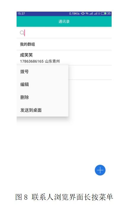 基于Android系統(tǒng)手機(jī)通訊錄管理軟件的設(shè)計(jì)與開(kāi)發(fā)