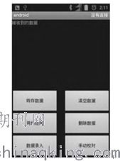 基于物聯(lián)網(wǎng)技術(shù)的中繼器及手機應用軟件總體設計研究