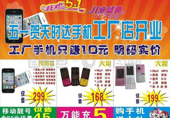 手機工廠店開業圖片