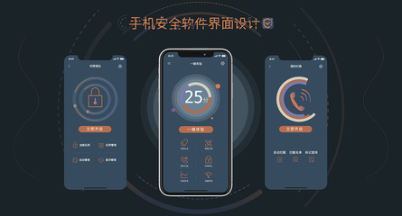 手機(jī)軟件界面設(shè)計(jì)&middot;音樂&安全
