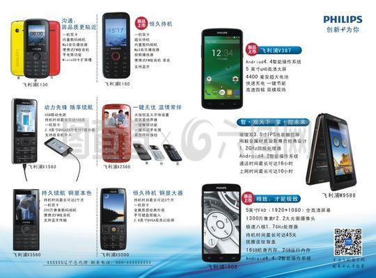 飛利浦手機(jī)宣傳單