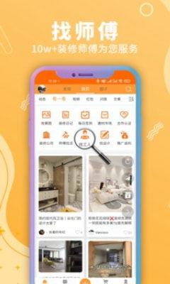 裝修建材圈app手機(jī)版下載