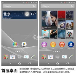 新旗艦索尼z3手機評測 手機新浪網(wǎng)