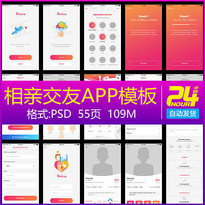 相親男女交友配對整套APP紅娘移動(dòng)手機(jī)軟件界面設(shè)計(jì)PSD素材模板