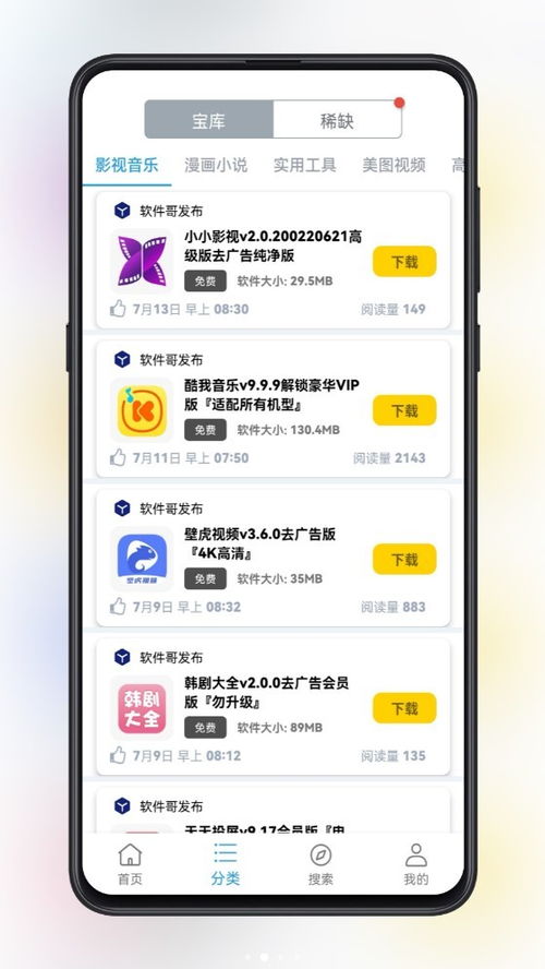 精品軟件庫app手機(jī)版下載安裝 精品軟件庫免費(fèi)資源安卓最新版v1.3.0